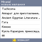 My Wishlist - miraniel