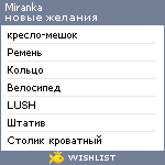 My Wishlist - miranka