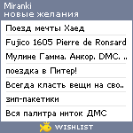 My Wishlist - miranki