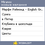 My Wishlist - miranox