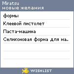 My Wishlist - miratsu