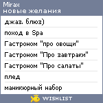 My Wishlist - mirax