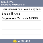 My Wishlist - mireilleme