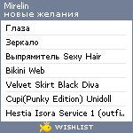 My Wishlist - mirelin