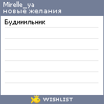 My Wishlist - mirelle_ya