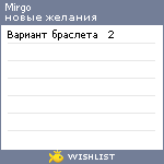 My Wishlist - mirgo