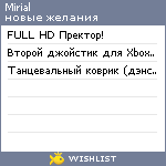 My Wishlist - mirial
