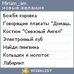 My Wishlist - miriam_am