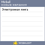 My Wishlist - miribell