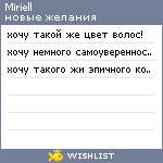 My Wishlist - miriell