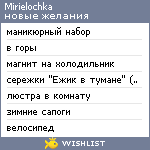 My Wishlist - mirielochka