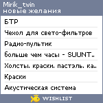 My Wishlist - mirik_twin