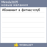 My Wishlist - mirinda3105