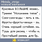 My Wishlist - mirinda_strigo
