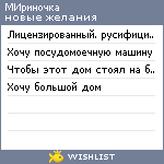 My Wishlist - mirinochka