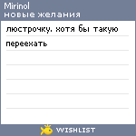 My Wishlist - mirinol