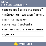 My Wishlist - mirio