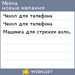My Wishlist - mirirna