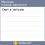 My Wishlist - miristate