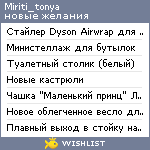 My Wishlist - miriti_tonya