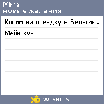 My Wishlist - mirja