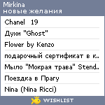 My Wishlist - mirkina