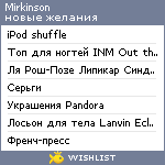 My Wishlist - mirkinson