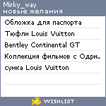 My Wishlist - mirky_way