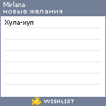 My Wishlist - mirlana