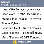 My Wishlist - mirmik