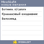 My Wishlist - mirochka54