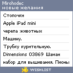 My Wishlist - mirohodec