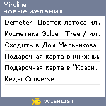 My Wishlist - miroline