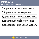 My Wishlist - miron2018