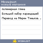 My Wishlist - mironejnost