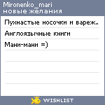 My Wishlist - mironenko_mari