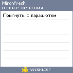 My Wishlist - mironfresh