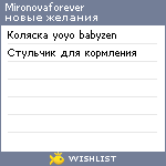 My Wishlist - mironovaforever