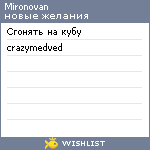 My Wishlist - mironovan