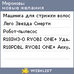 My Wishlist - mironovi