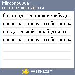 My Wishlist - miroonovvva