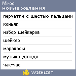 My Wishlist - miroq