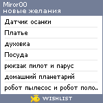 My Wishlist - miror00