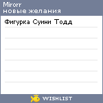 My Wishlist - mirorr