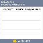 My Wishlist - mirosenko