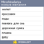 My Wishlist - miroshinadariya