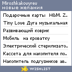 My Wishlist - miroshkakovyrev