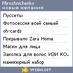 My Wishlist - miroshnichenko