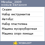 My Wishlist - miroslav_2009