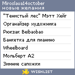 My Wishlist - miroslava14october